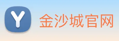 金沙城官网 logo